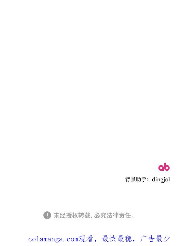 《幸存王女的微笑背后》第23话 第99页