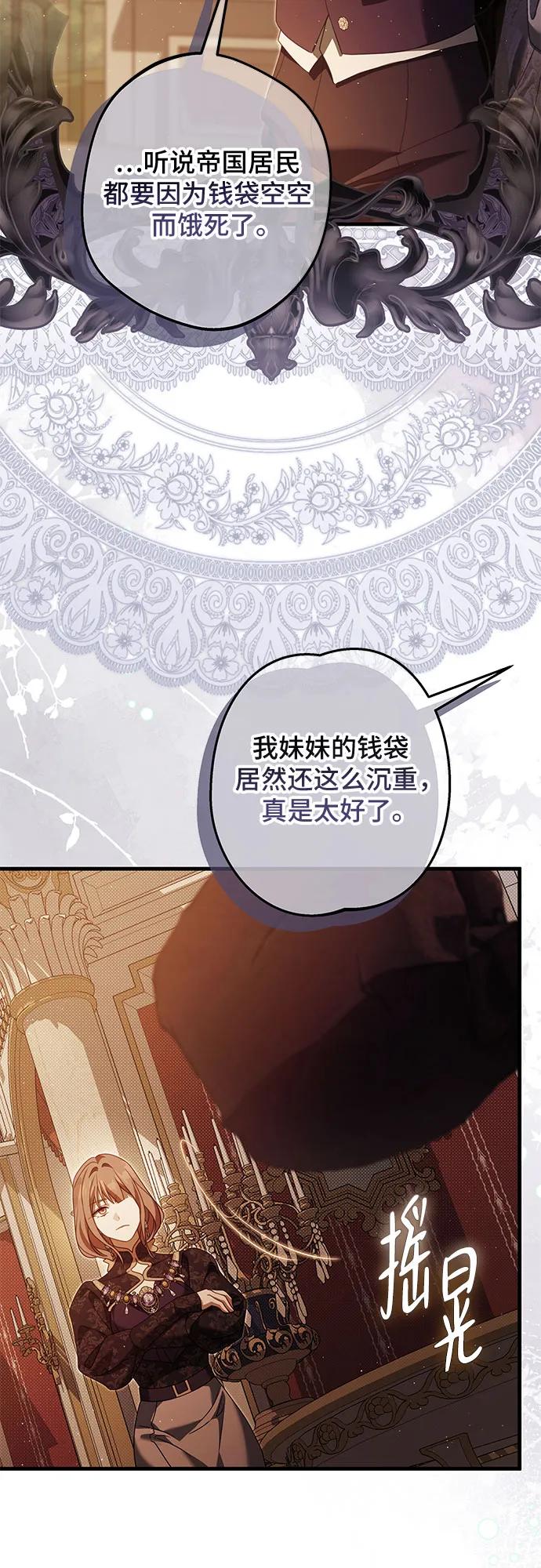 《废皇后玛利亚》第23话 第69页