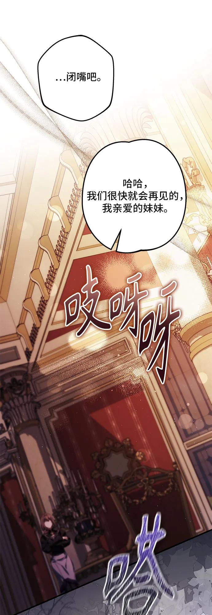 《废皇后玛利亚》第23话 第71页