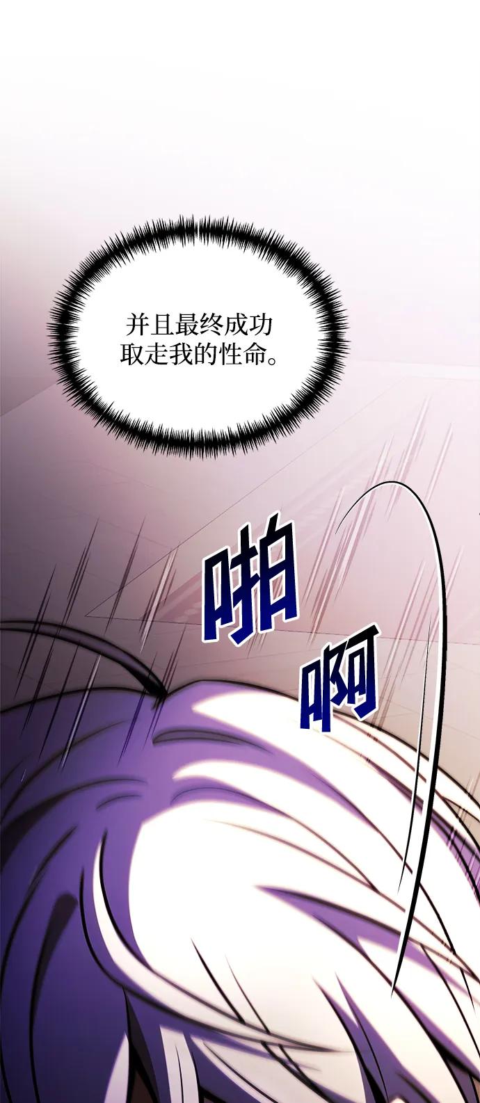 《身患绝症的天才黑暗骑士》第22话 第42页