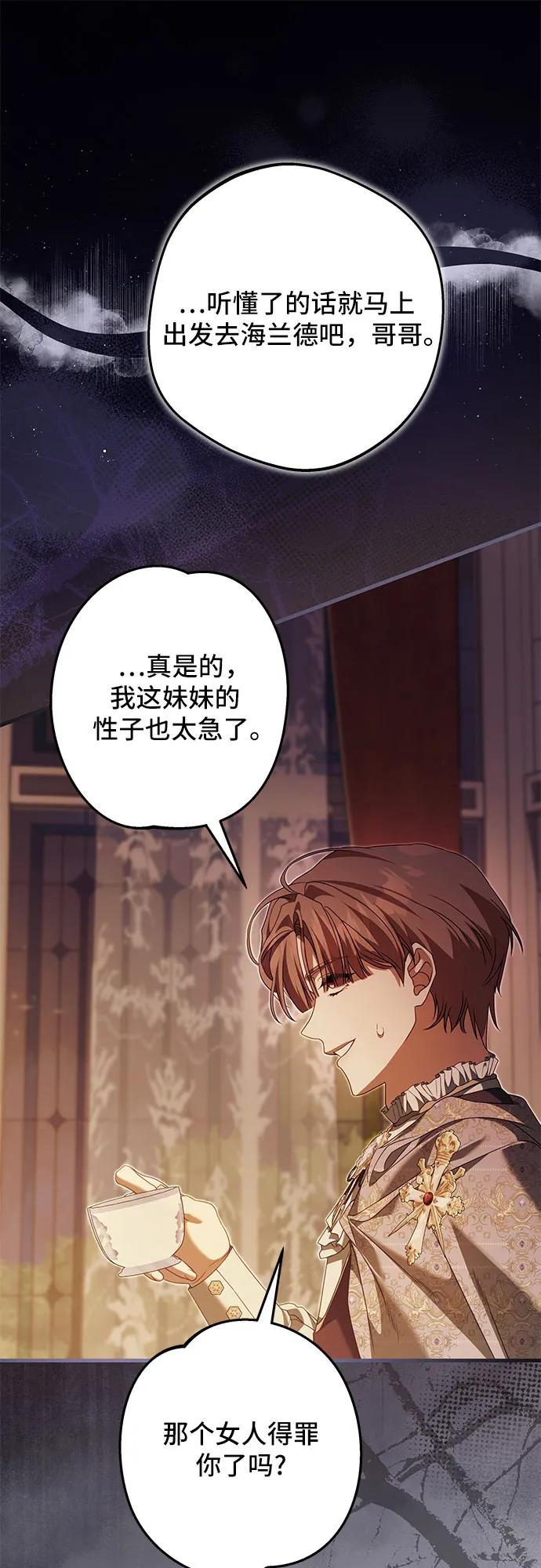 《废皇后玛利亚》第23话 第63页