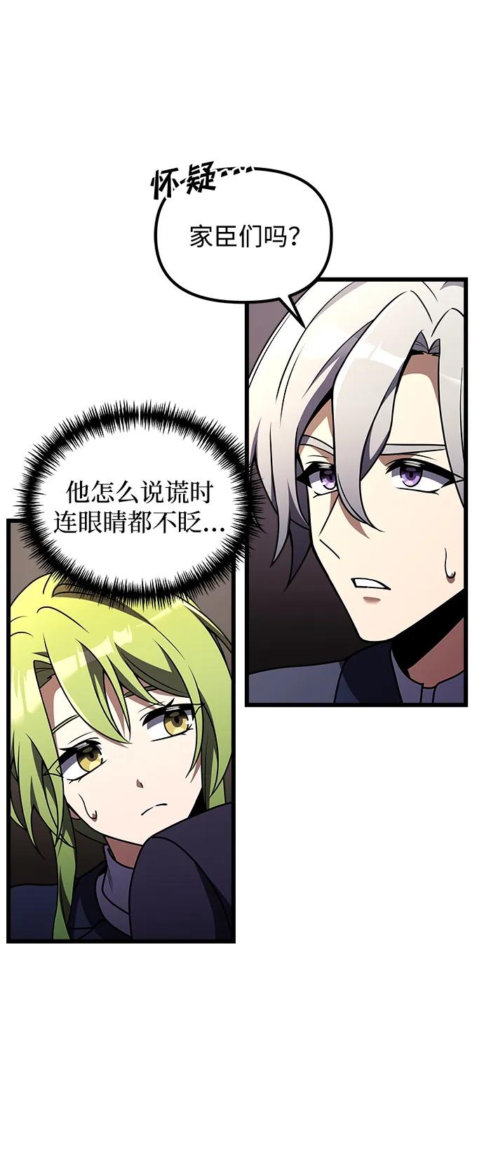 《身患绝症的天才黑暗骑士》第22话 第90页