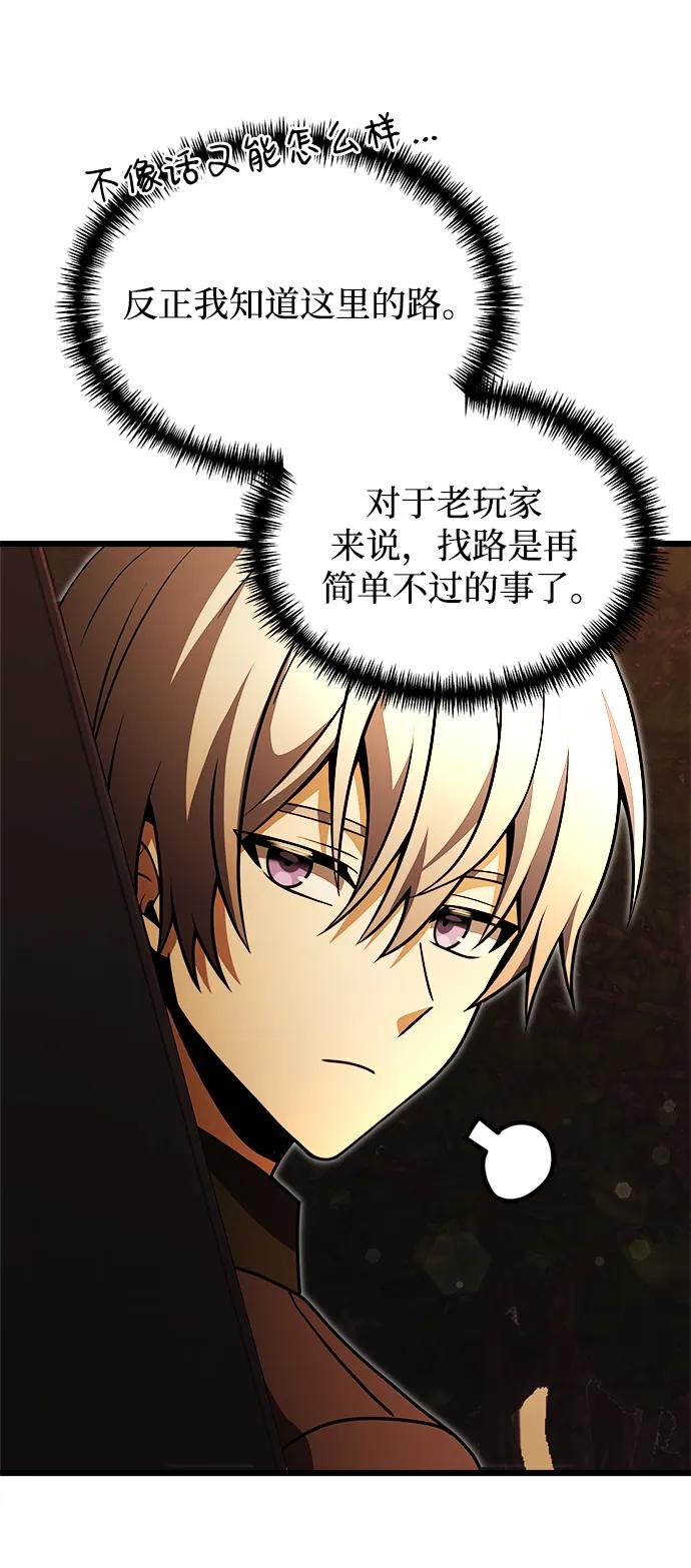 《身患绝症的天才黑暗骑士》第22话 第103页