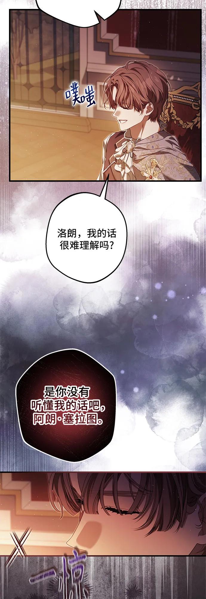 《废皇后玛利亚》第23话 第57页