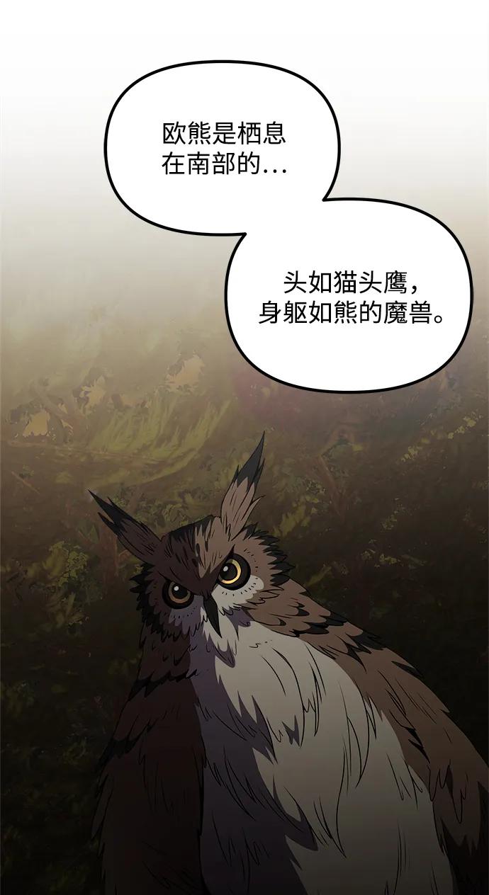 《身患绝症的天才黑暗骑士》第22话 第108页
