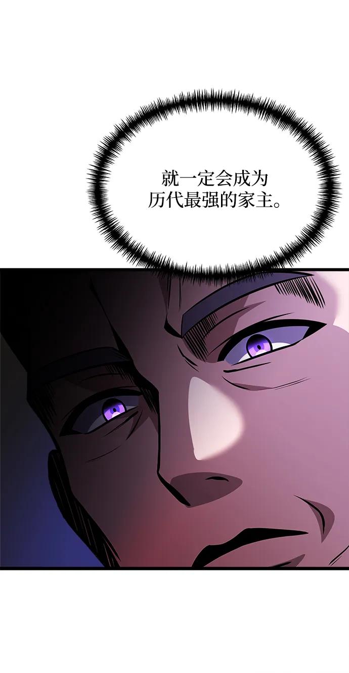 《身患绝症的天才黑暗骑士》第22话 第36页