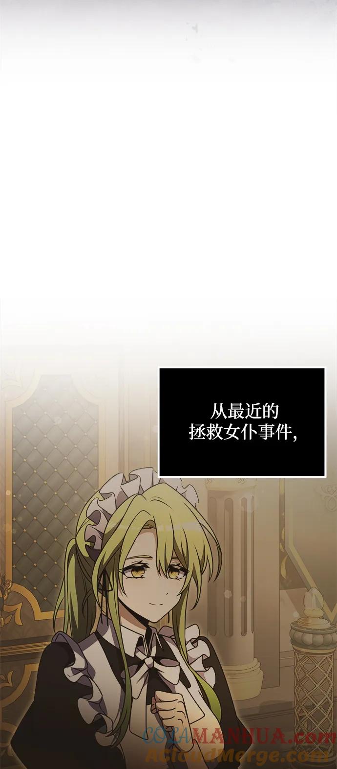 《身患绝症的天才黑暗骑士》第22话 第29页