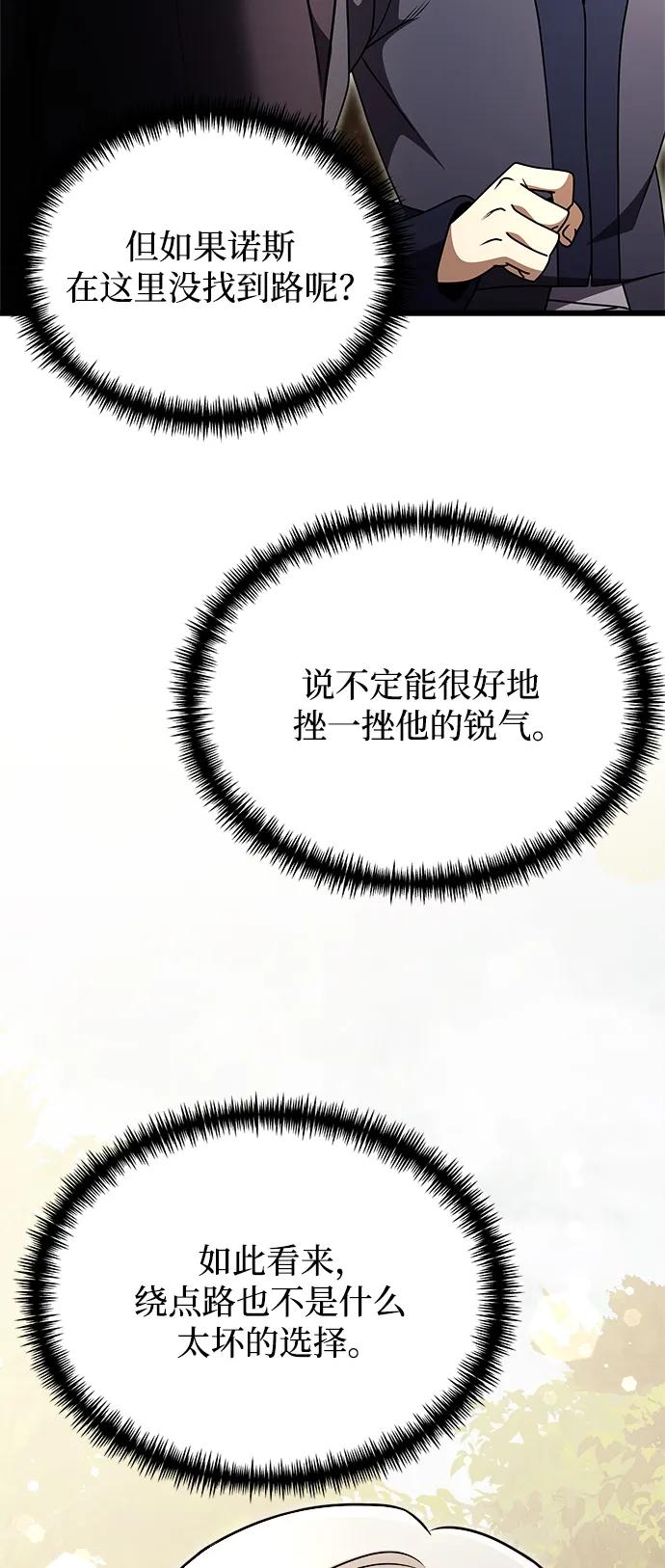 《身患绝症的天才黑暗骑士》第22话 第92页