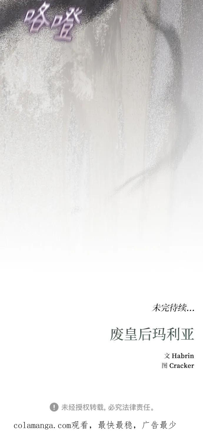 《废皇后玛利亚》第23话 第77页