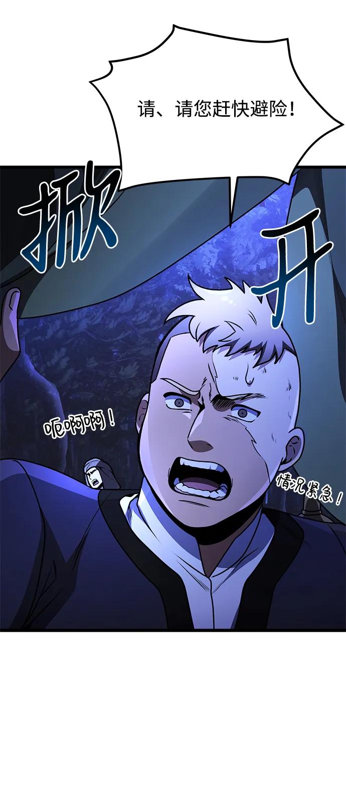 《身患绝症的天才黑暗骑士》第23话 第84页