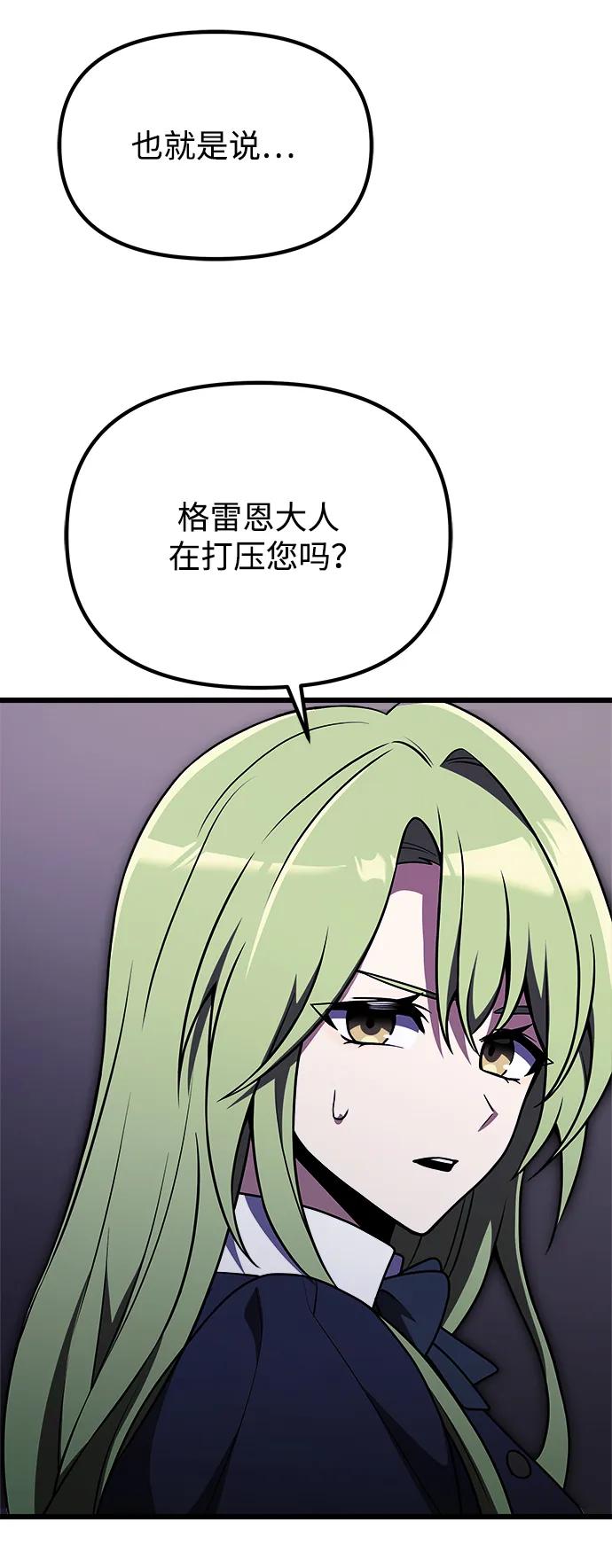 《身患绝症的天才黑暗骑士》第23话 第63页
