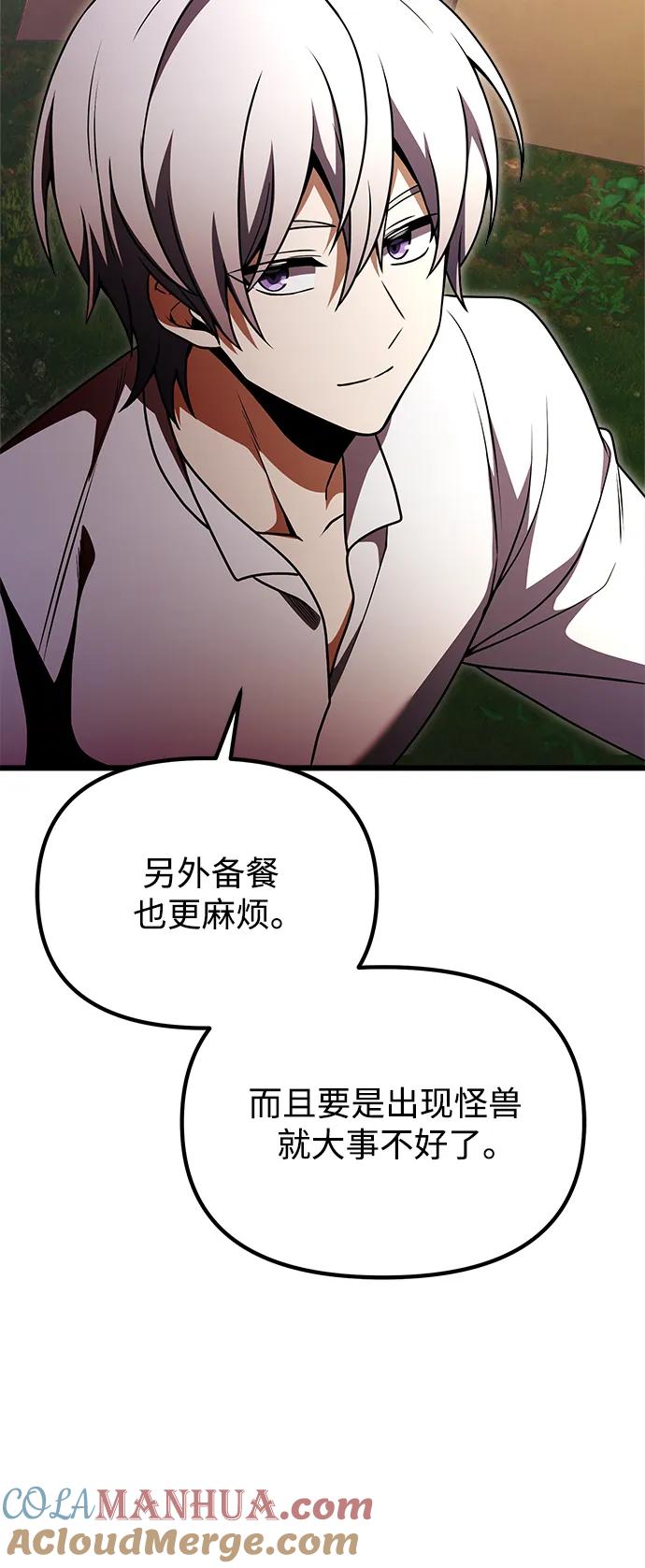 《身患绝症的天才黑暗骑士》第23话 第101页