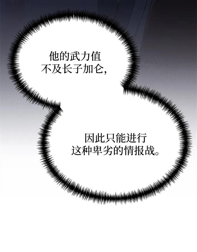 《身患绝症的天才黑暗骑士》第23话 第67页