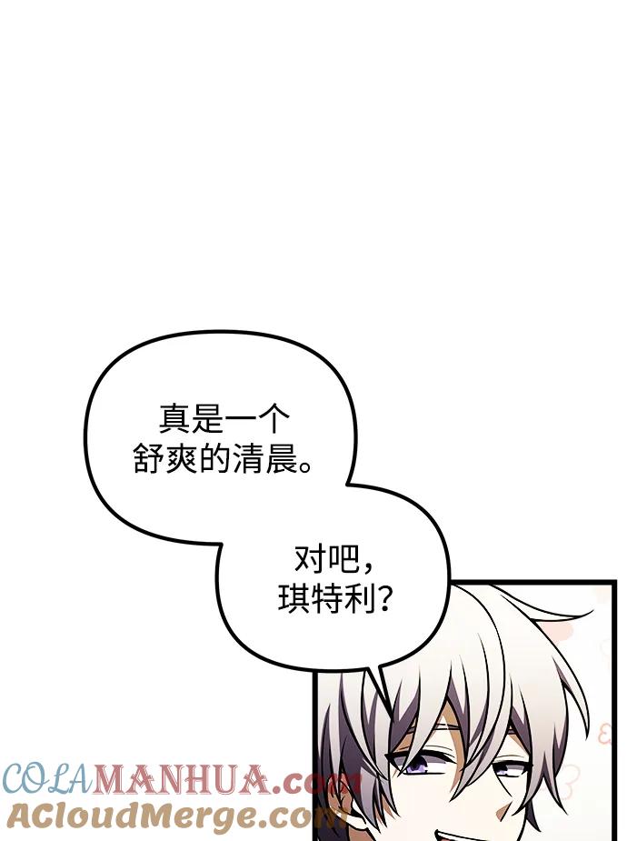 《身患绝症的天才黑暗骑士》第23话 第97页