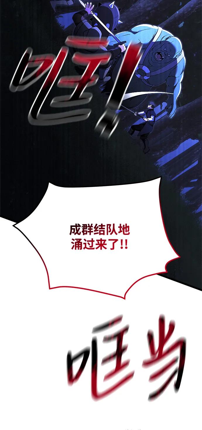 《身患绝症的天才黑暗骑士》第23话 第88页
