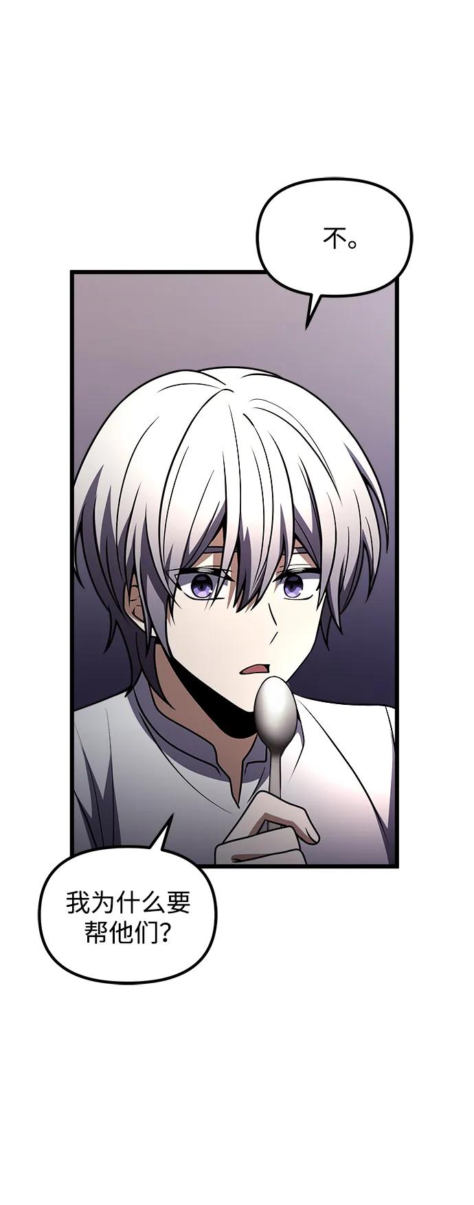 《身患绝症的天才黑暗骑士》第23话 第110页