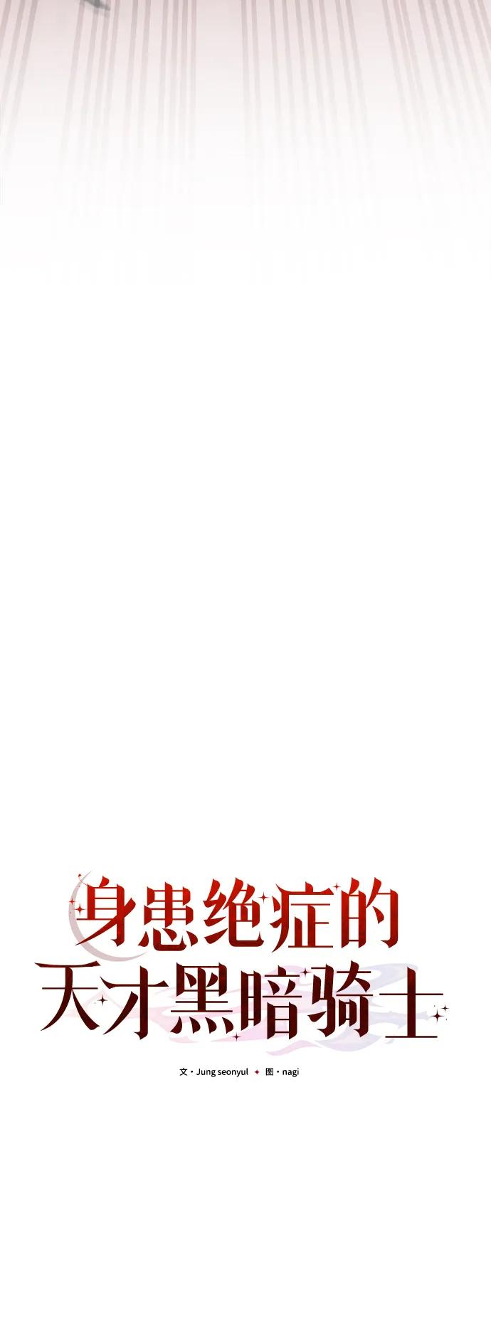 《身患绝症的天才黑暗骑士》第23话 第16页