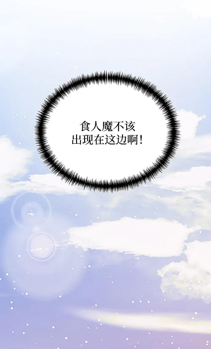 《身患绝症的天才黑暗骑士》第23话 第90页