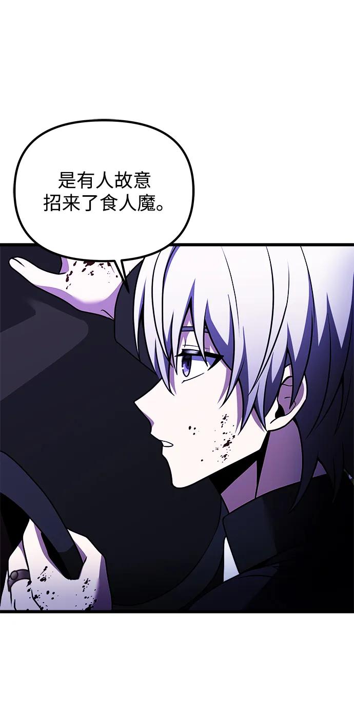 《身患绝症的天才黑暗骑士》第23话 第59页