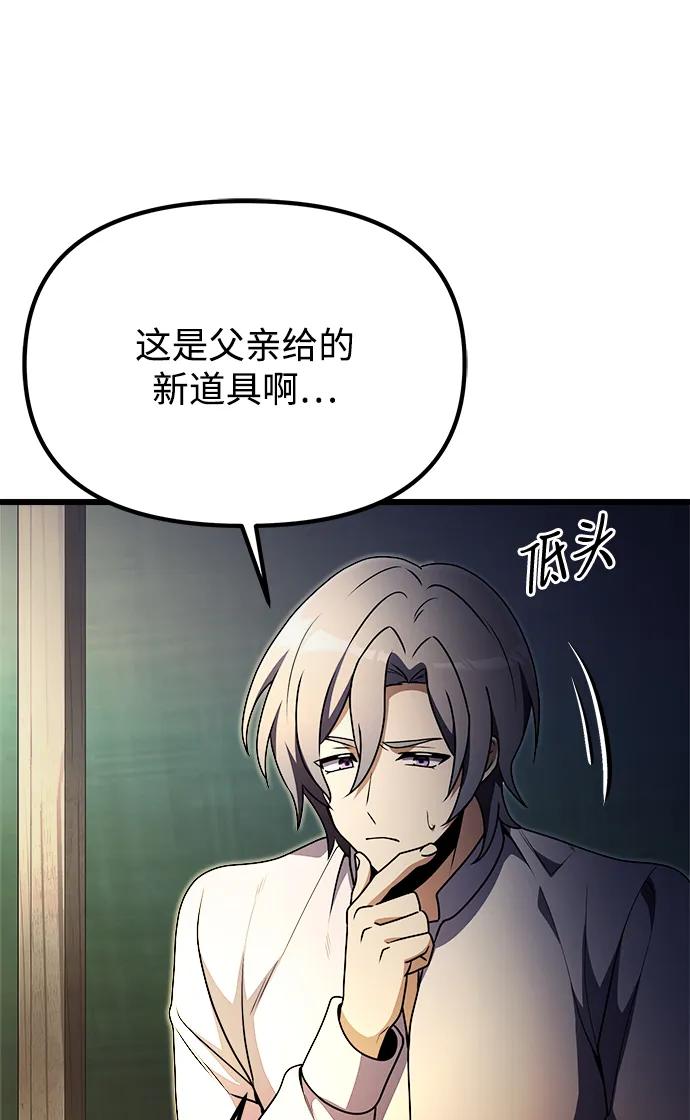 《身患绝症的天才黑暗骑士》第23话 第80页