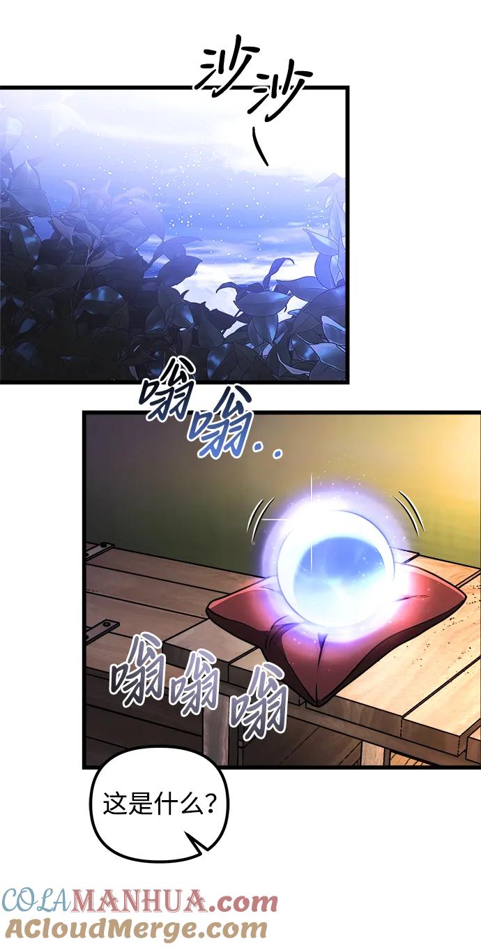 《身患绝症的天才黑暗骑士》第23话 第77页