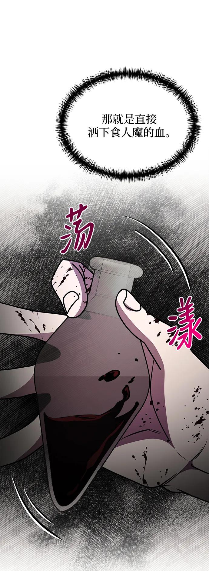 《身患绝症的天才黑暗骑士》第23话 第72页