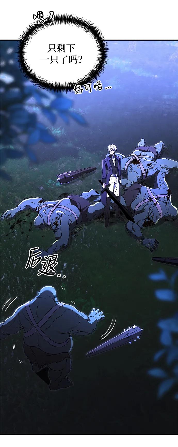 《身患绝症的天才黑暗骑士》第23话 第40页