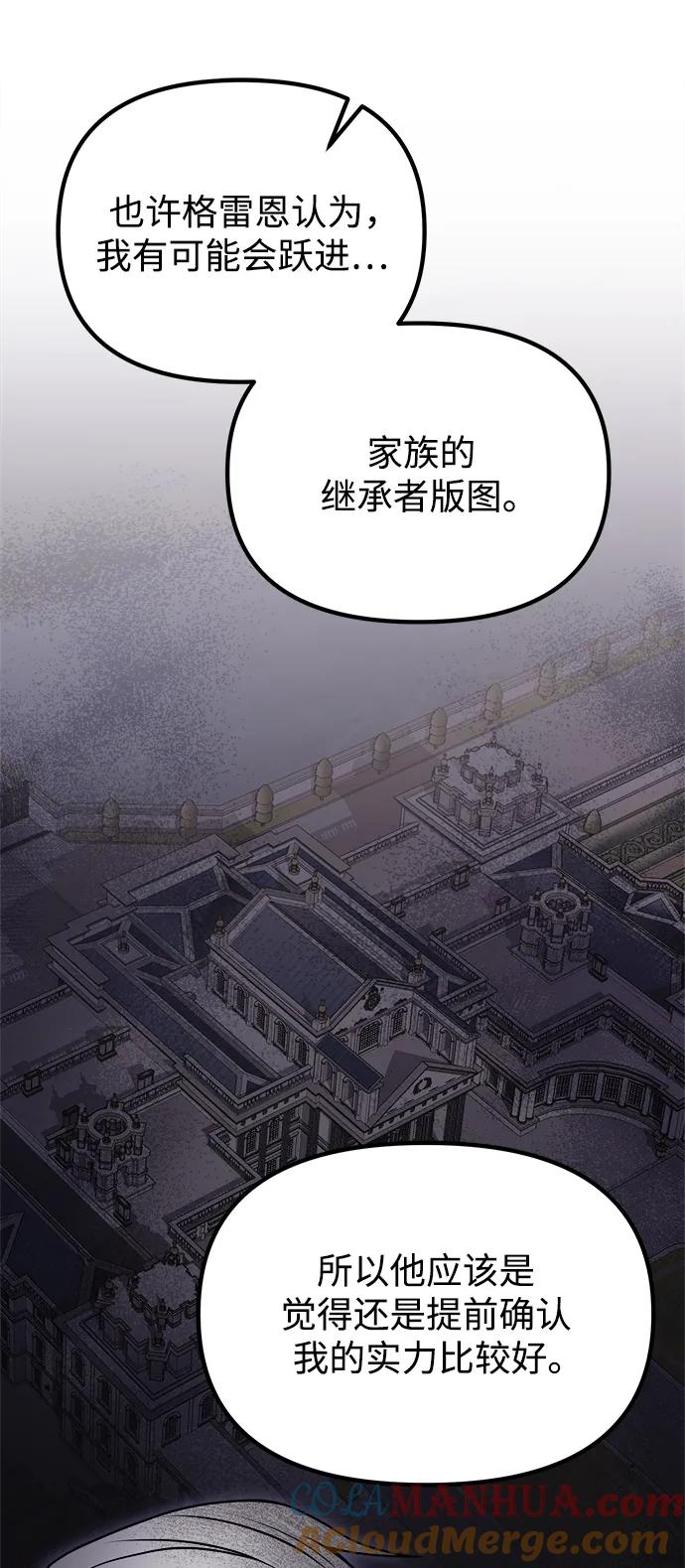 《身患绝症的天才黑暗骑士》第23话 第65页