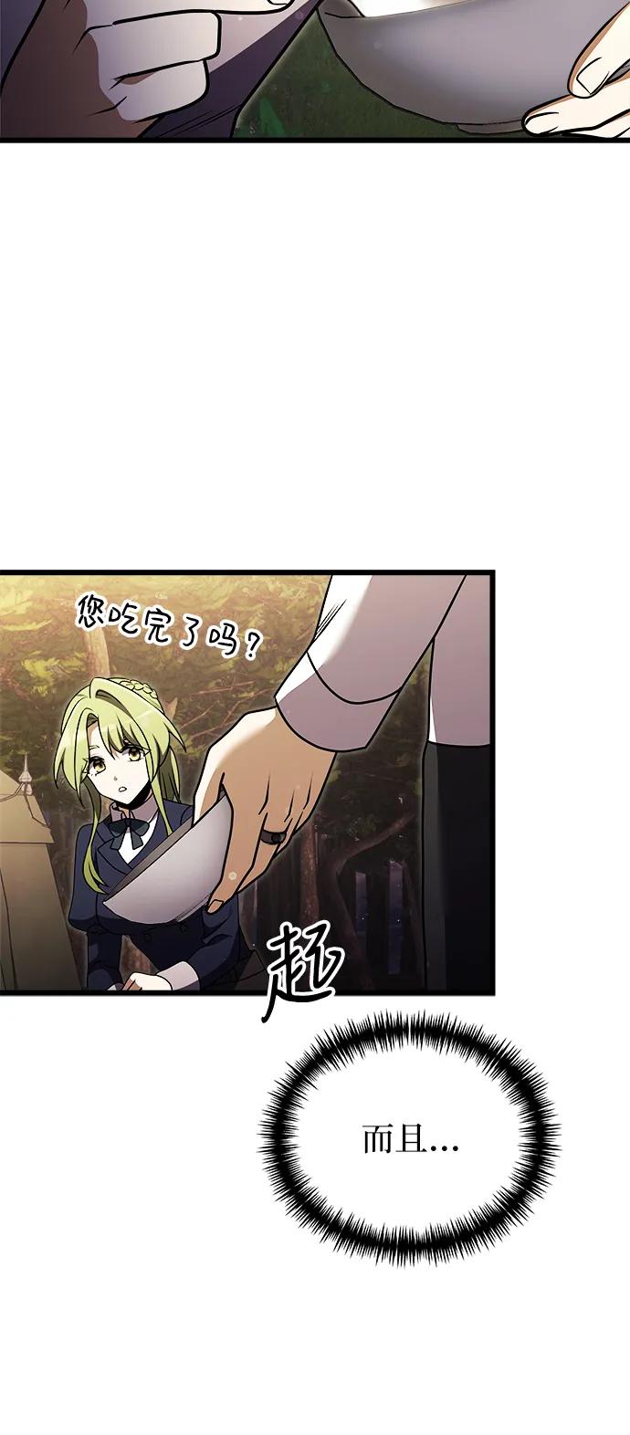 《身患绝症的天才黑暗骑士》第23话 第115页