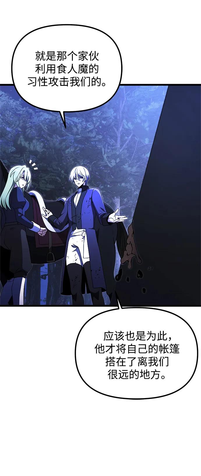 《身患绝症的天才黑暗骑士》第23话 第62页