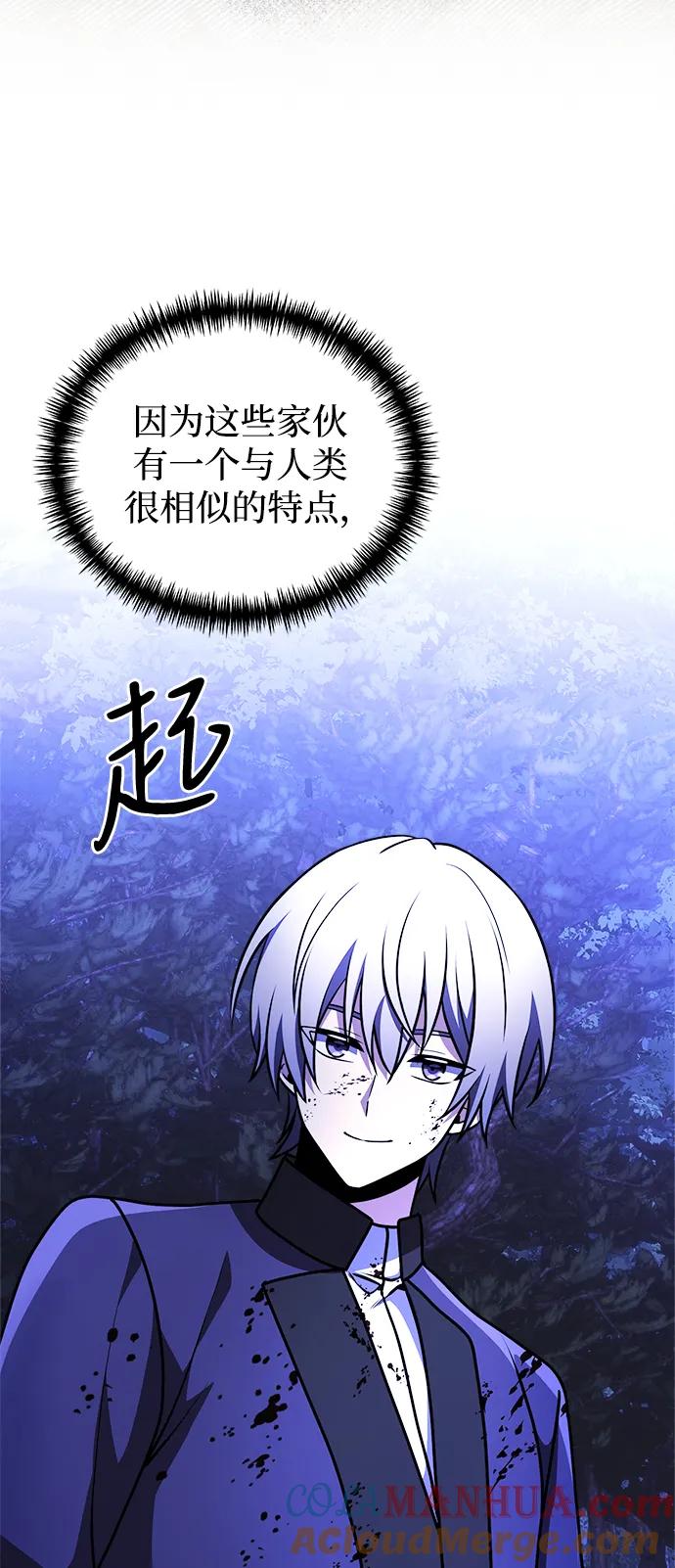 《身患绝症的天才黑暗骑士》第23话 第73页