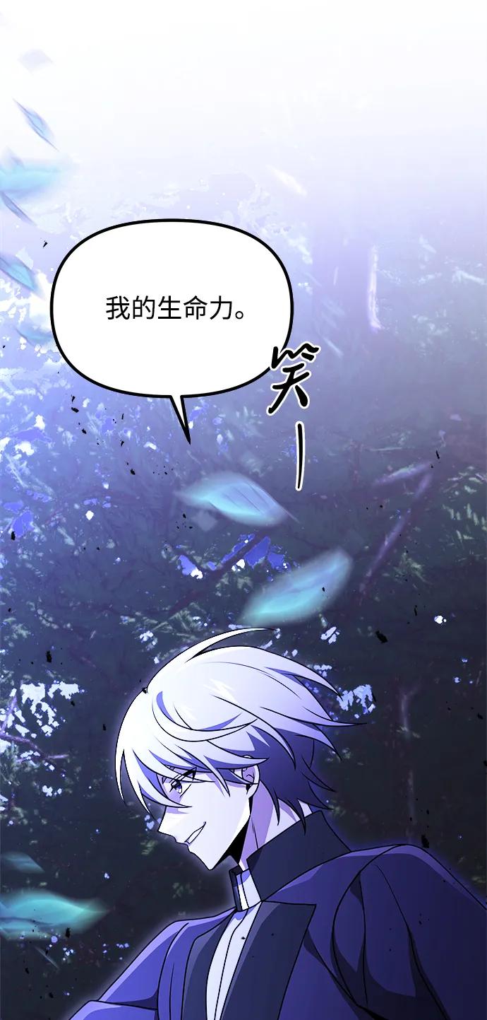 《身患绝症的天才黑暗骑士》第23话 第11页