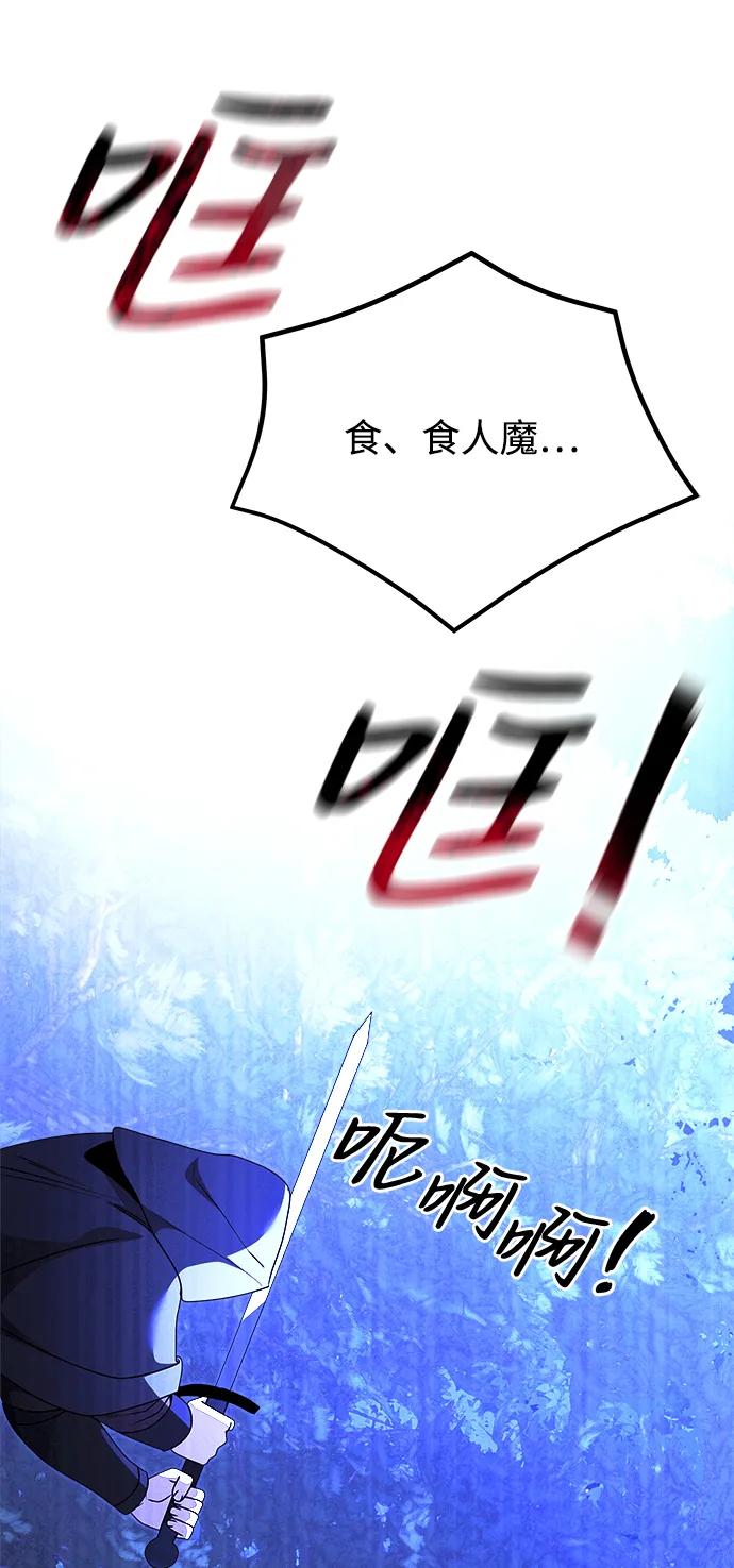 《身患绝症的天才黑暗骑士》第23话 第86页