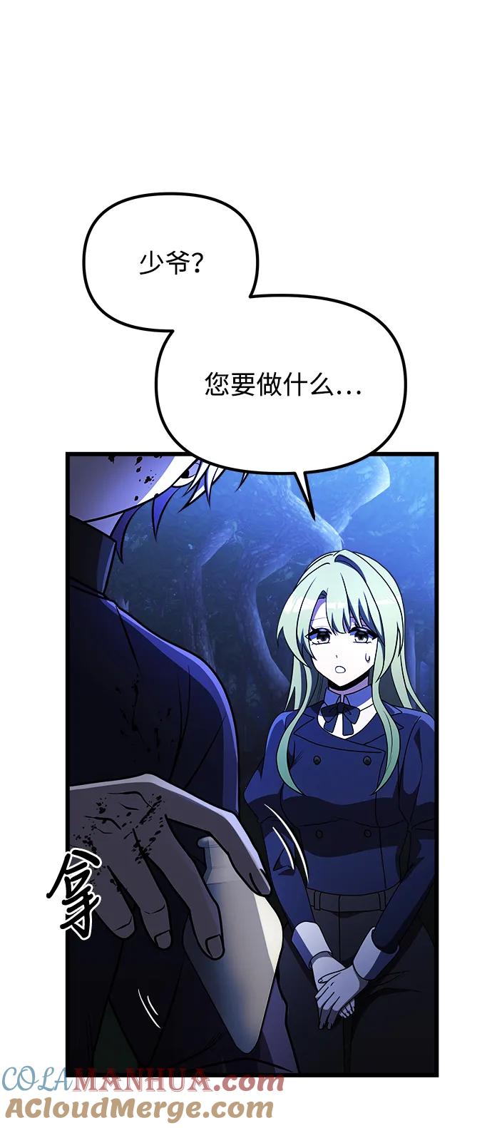 《身患绝症的天才黑暗骑士》第23话 第69页