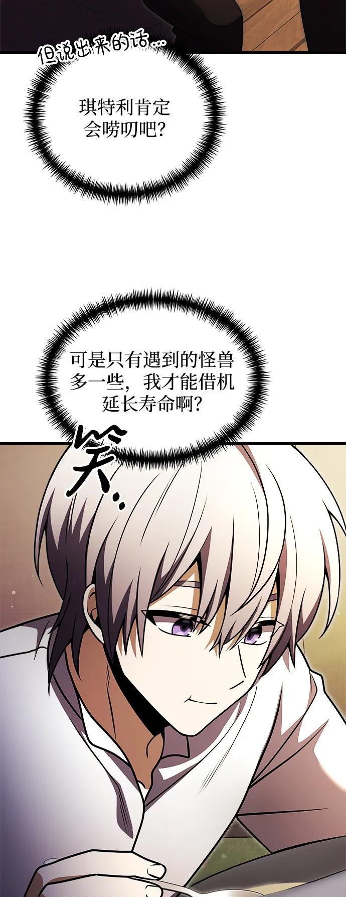 《身患绝症的天才黑暗骑士》第23话 第114页