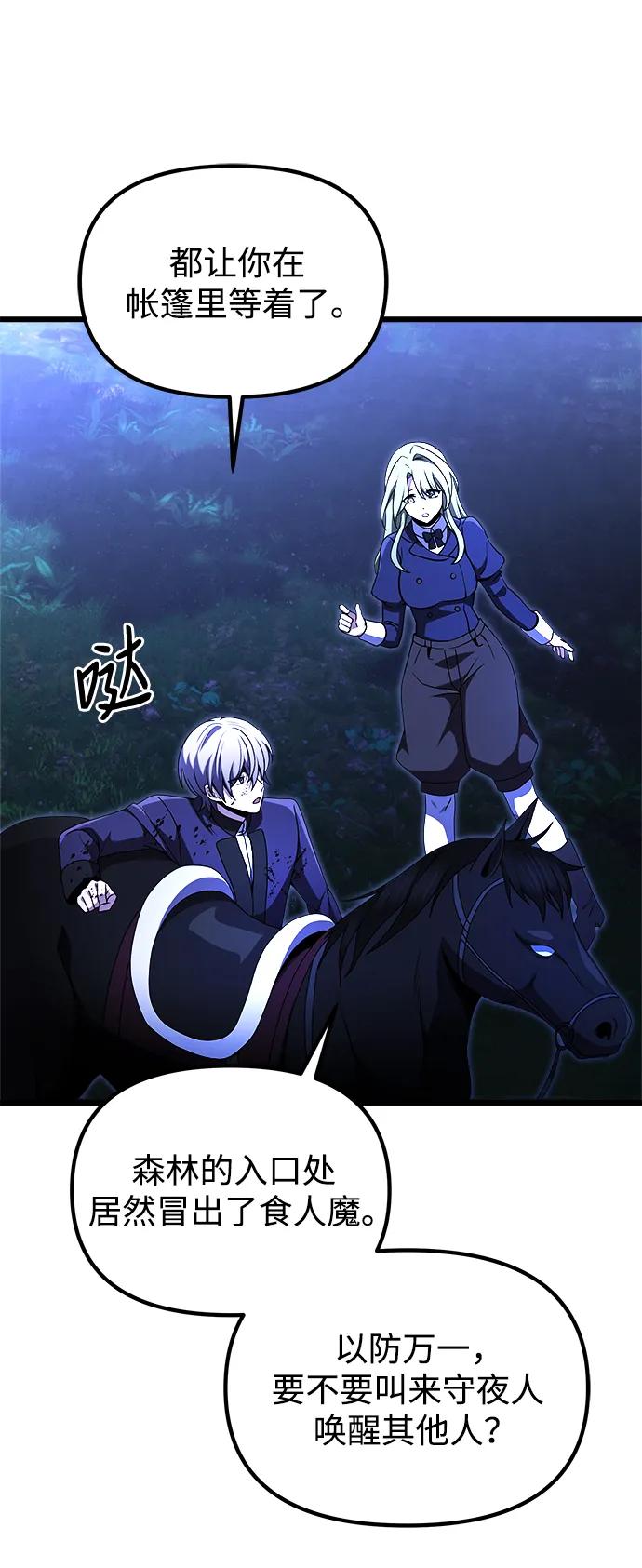 《身患绝症的天才黑暗骑士》第23话 第58页