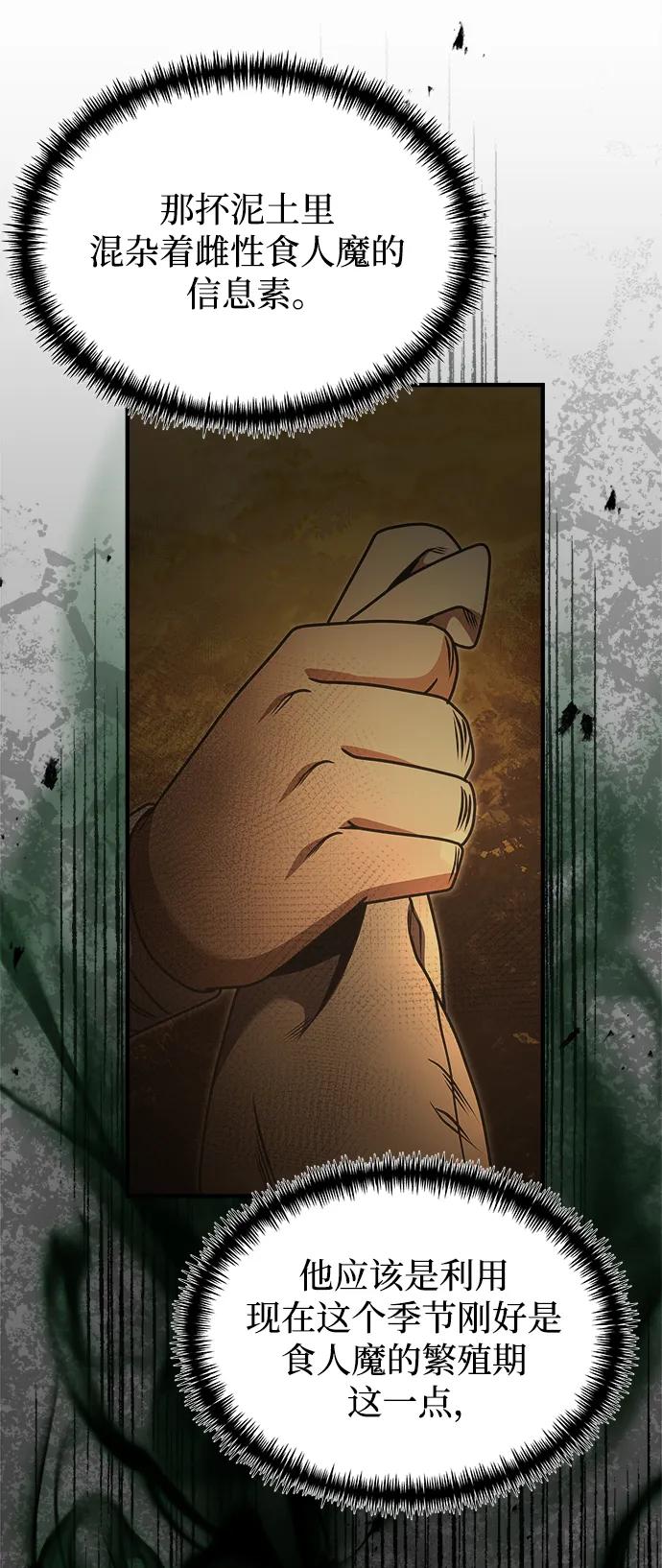 《身患绝症的天才黑暗骑士》第23话 第8页