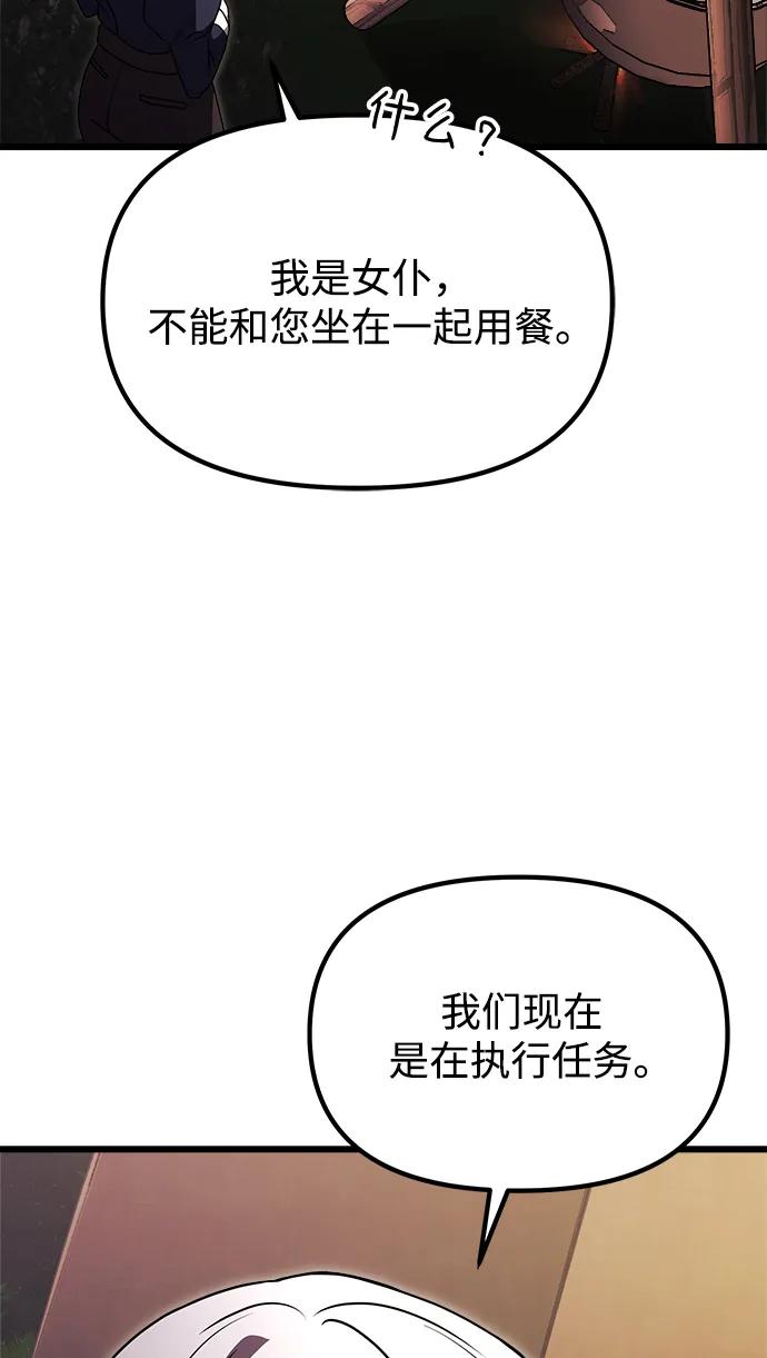 《身患绝症的天才黑暗骑士》第23话 第100页