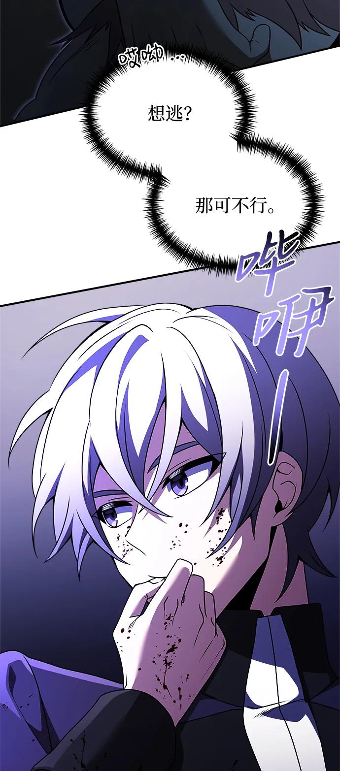 《身患绝症的天才黑暗骑士》第23话 第43页