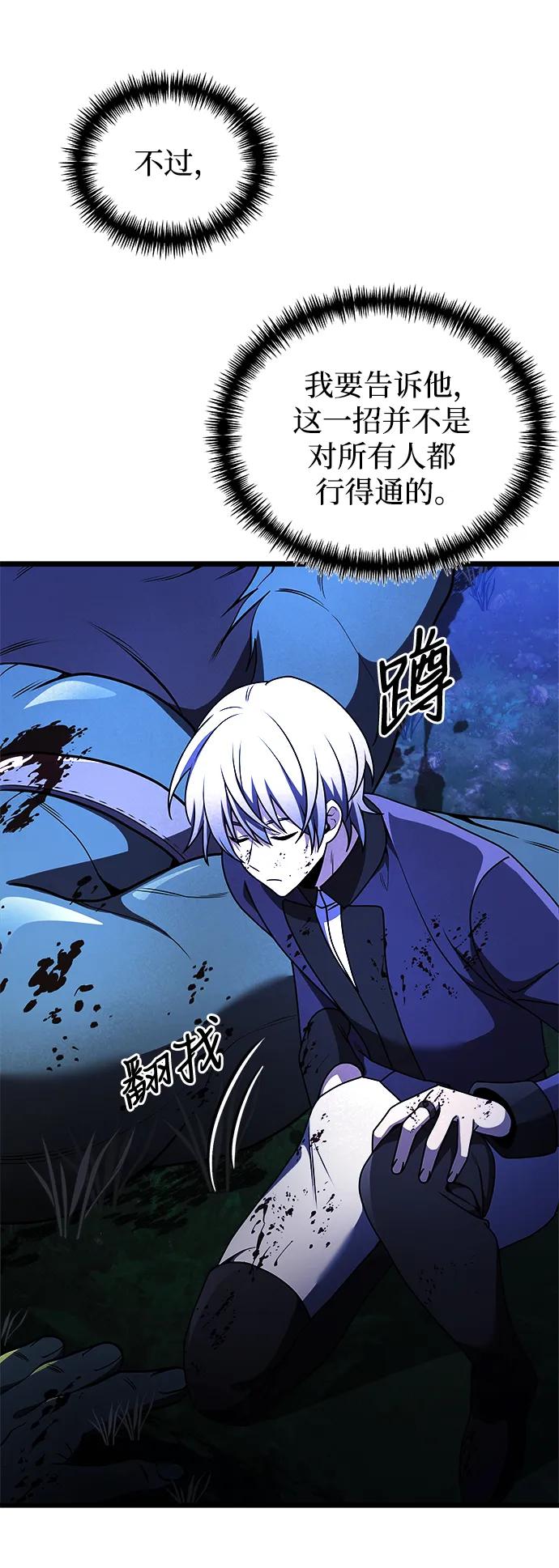 《身患绝症的天才黑暗骑士》第23话 第68页