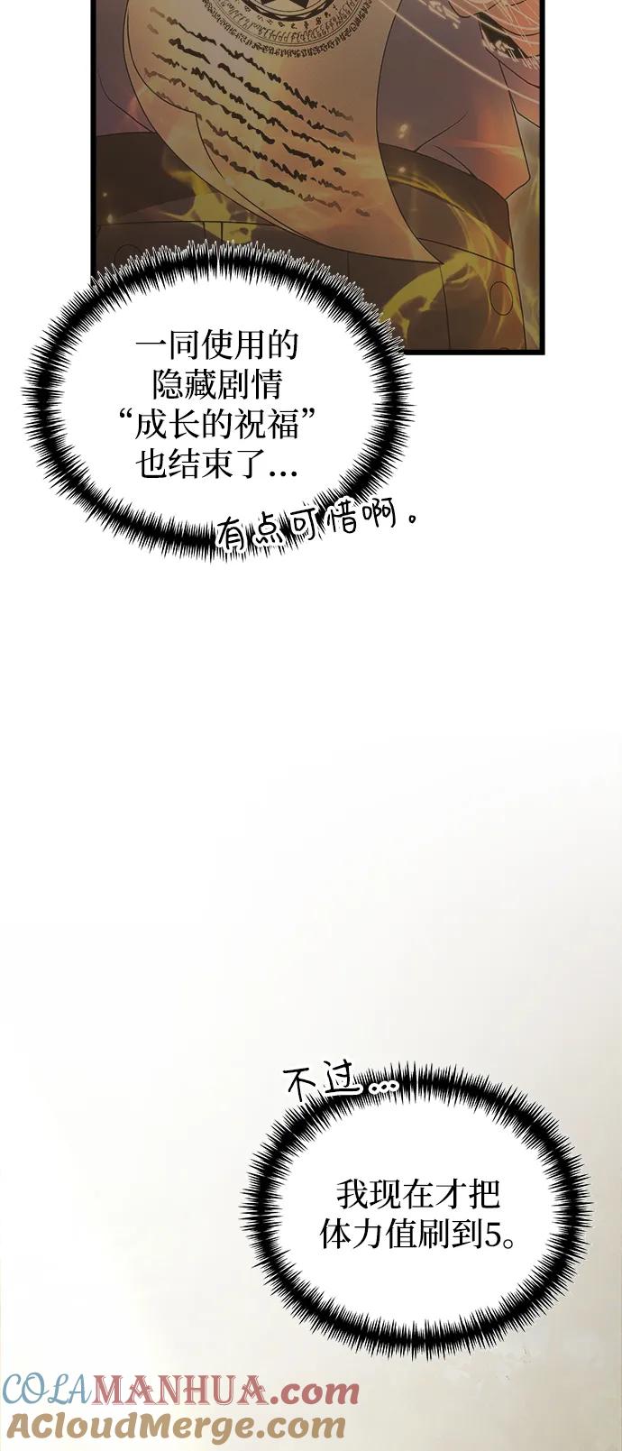 《身患绝症的天才黑暗骑士》第24话 第109页