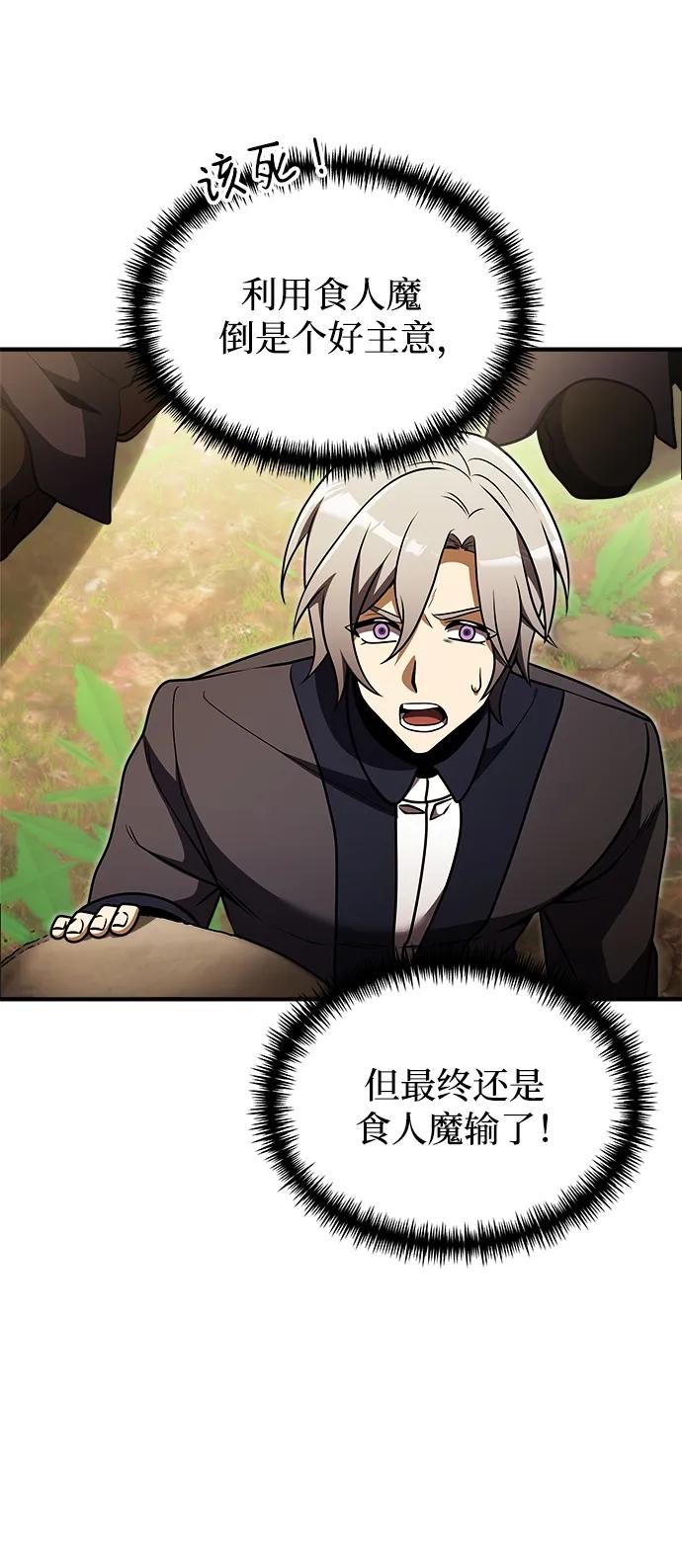 《身患绝症的天才黑暗骑士》第24话 第78页