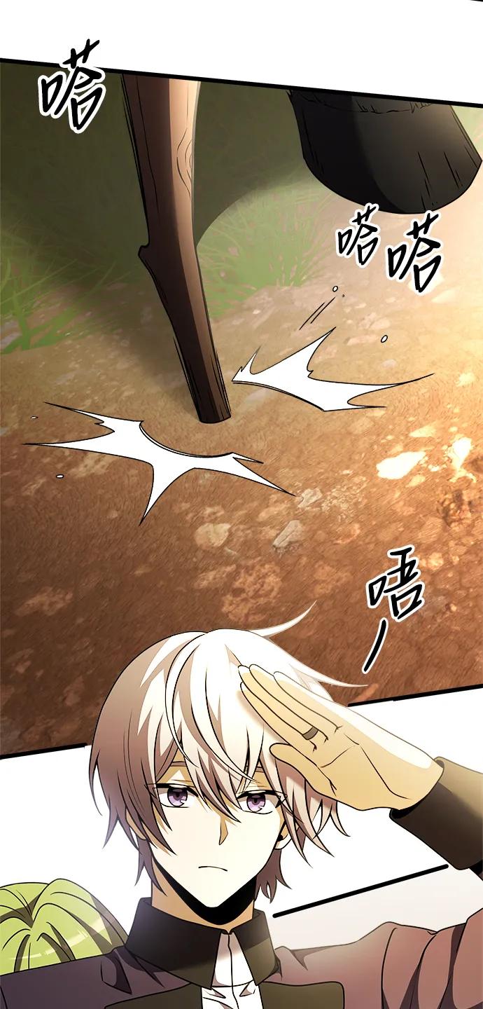 《身患绝症的天才黑暗骑士》第24话 第4页