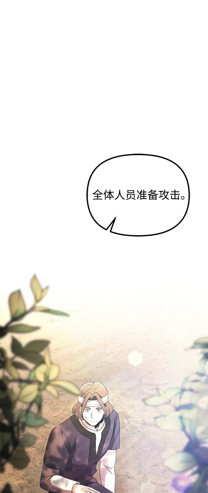 《身患绝症的天才黑暗骑士》第24话 第80页
