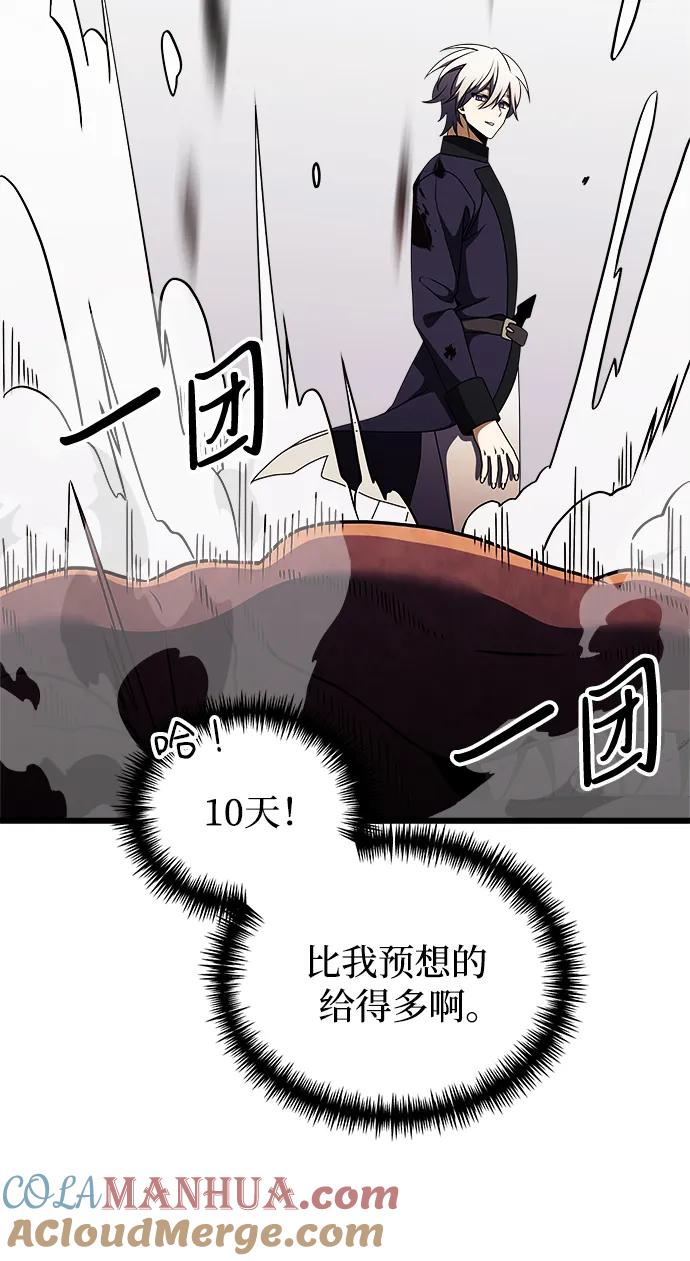 《身患绝症的天才黑暗骑士》第24话 第105页