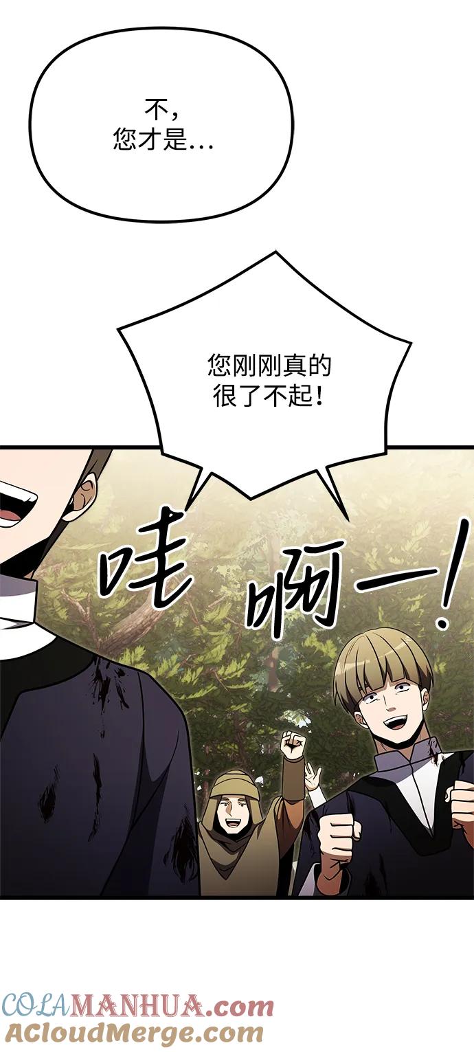 《身患绝症的天才黑暗骑士》第24话 第113页