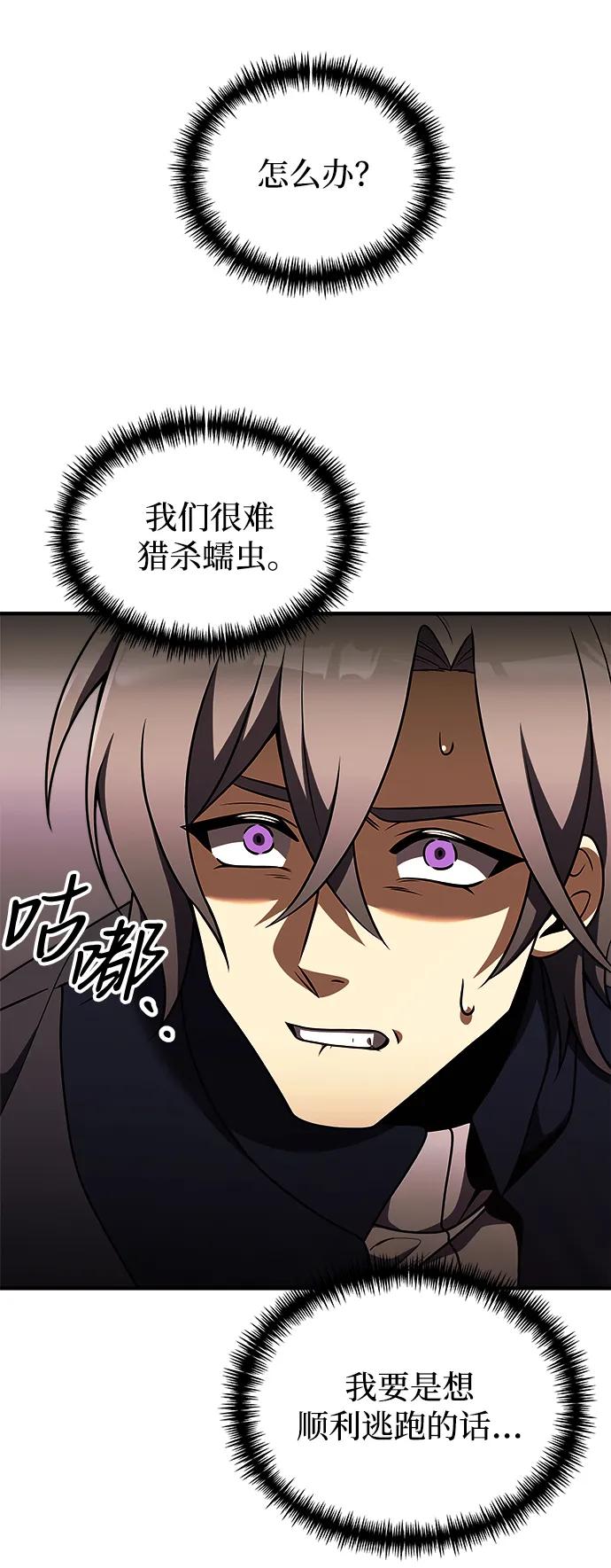 《身患绝症的天才黑暗骑士》第24话 第79页