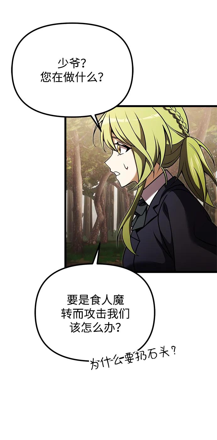 《身患绝症的天才黑暗骑士》第24话 第70页