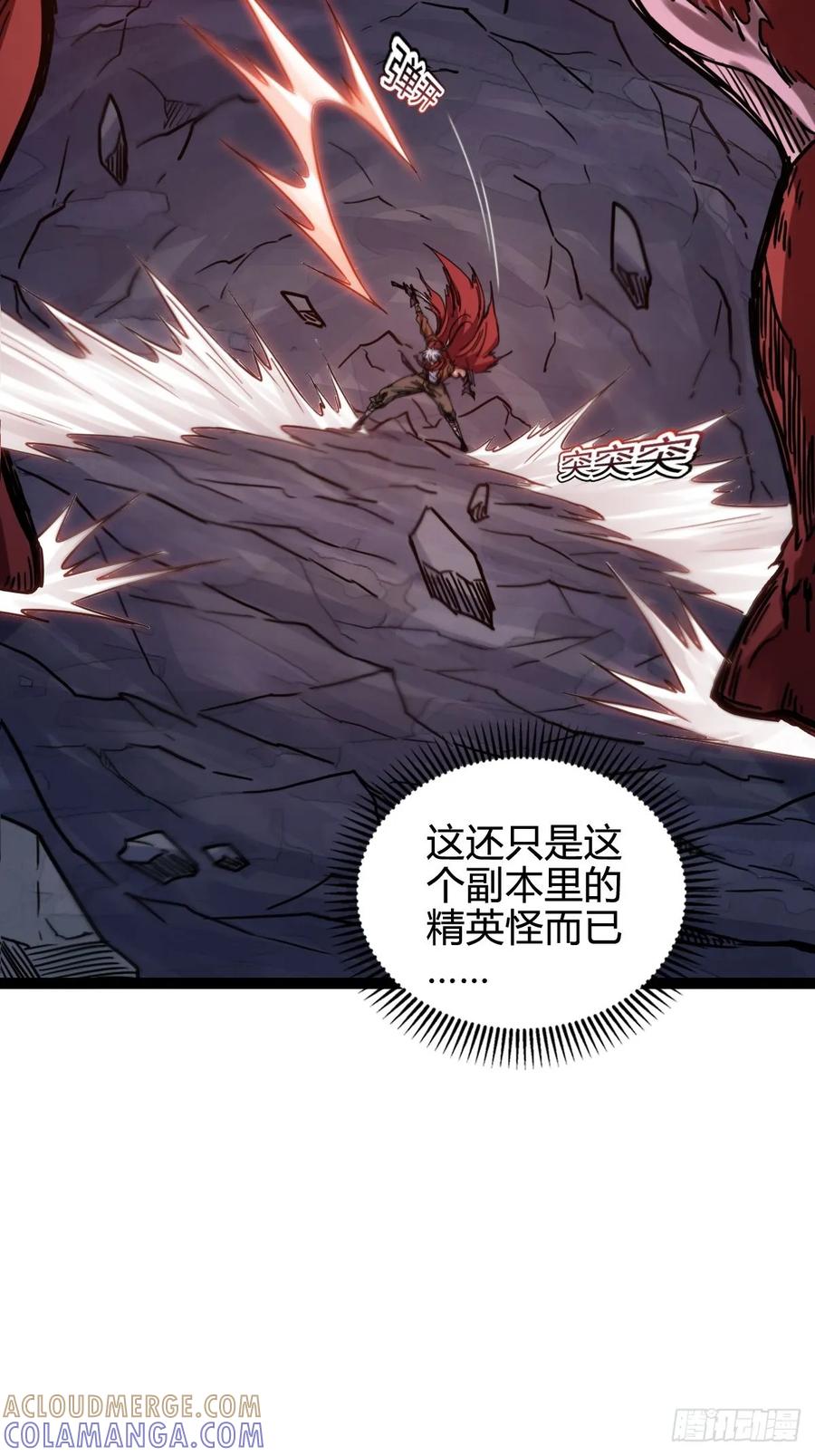 我在末世词条成神 - 024 算计之中 - 第43张图