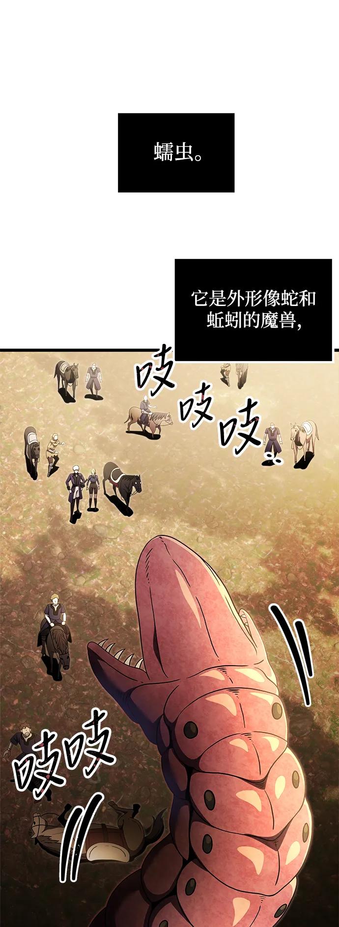 《身患绝症的天才黑暗骑士》第24话 第31页